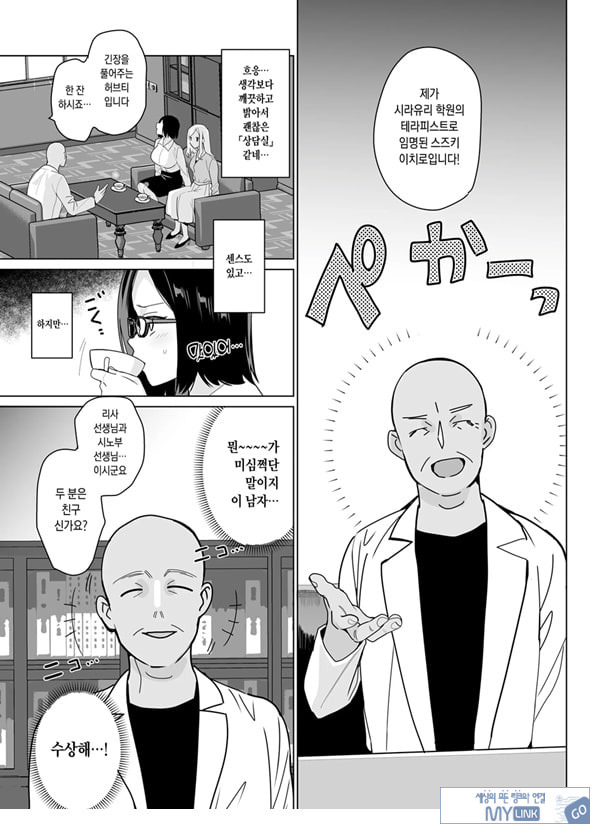 테라피스트 이치로의 여학원 하렘화 계획