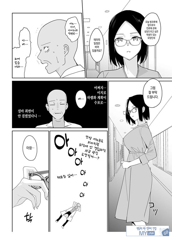 테라피스트 이치로의 여학원 하렘화 계획