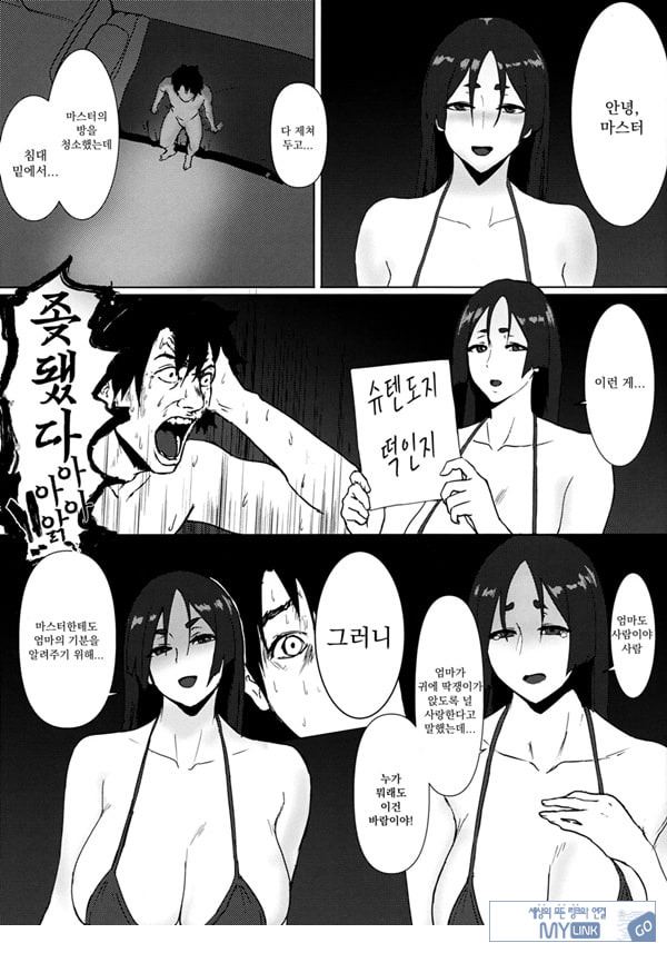 미나모토노 라이코 씨의 야한 책 그 두 번째