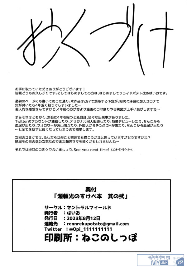 미나모토노 라이코 씨의 야한 책 그 두 번째