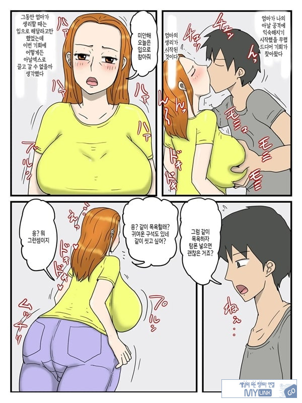 나의 오나홀은 엄마3 - 엄마의 아날은 꿀맛
