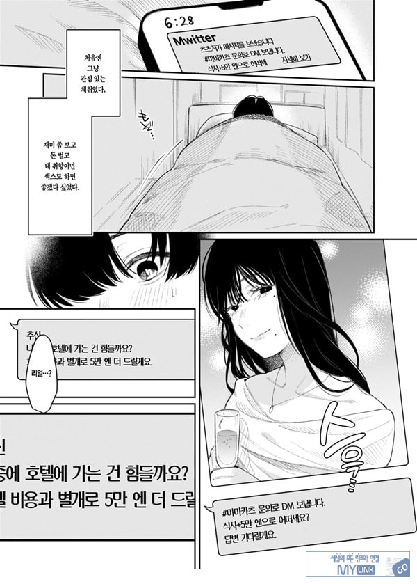 #M활 해시태그 마조 활동