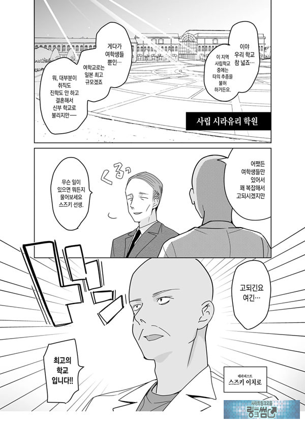 테라피스트 이치로의 여학원 하렘화 계획