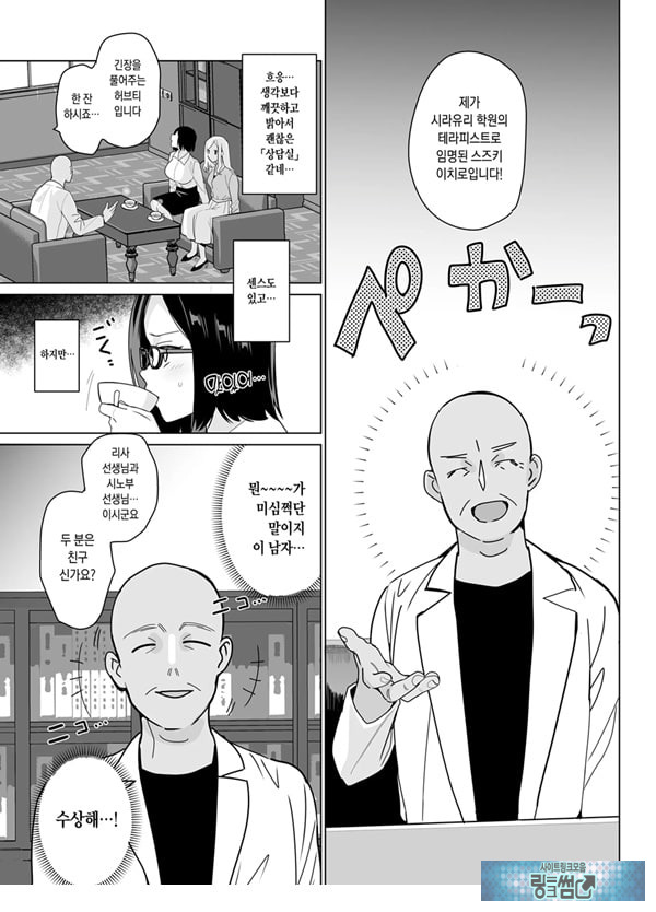 테라피스트 이치로의 여학원 하렘화 계획
