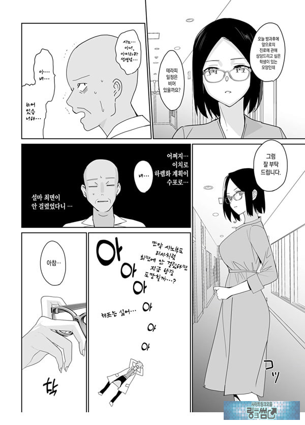 테라피스트 이치로의 여학원 하렘화 계획