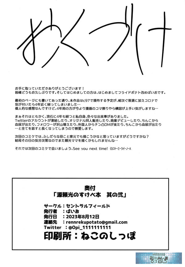 미나모토노 라이코 씨의 야한 책 그 두 번째