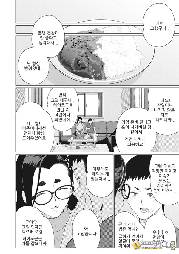 나의 풍만한 집주인 나의 풍만한 집주인