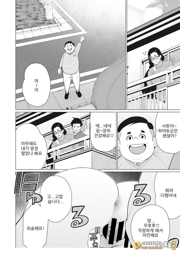 나의 풍만한 집주인 나의 풍만한 집주인