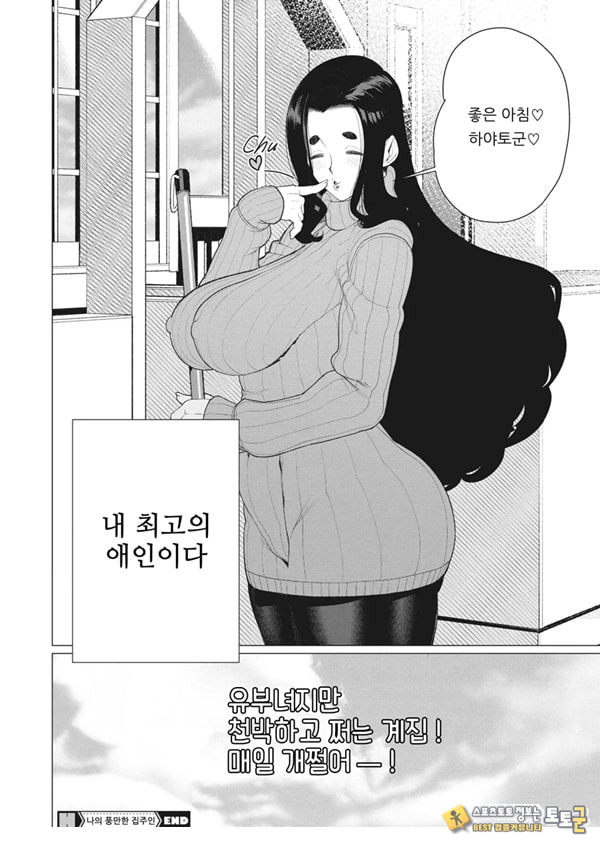 나의 풍만한 집주인 나의 풍만한 집주인