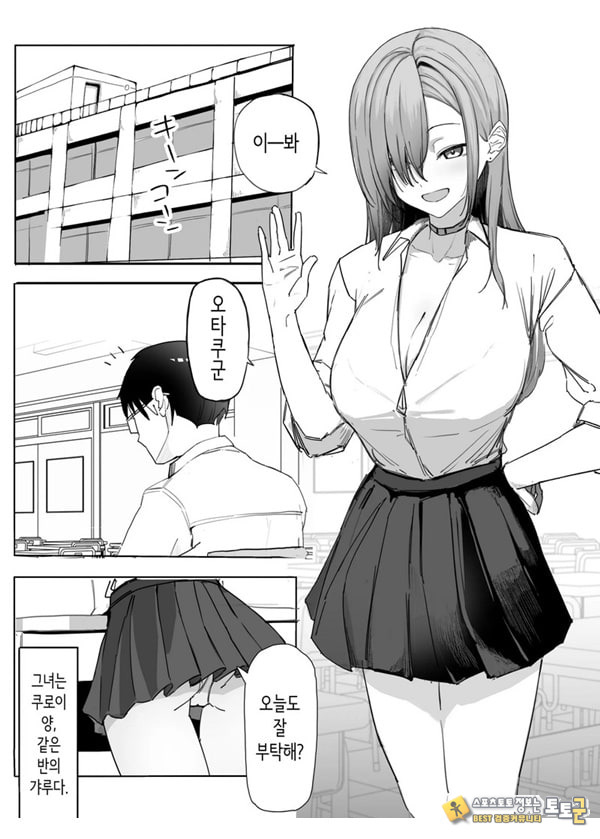 빵셔틀의 답례로 하게 해주는 갸루 빵셔틀의 답례로 하게 해주는 갸루