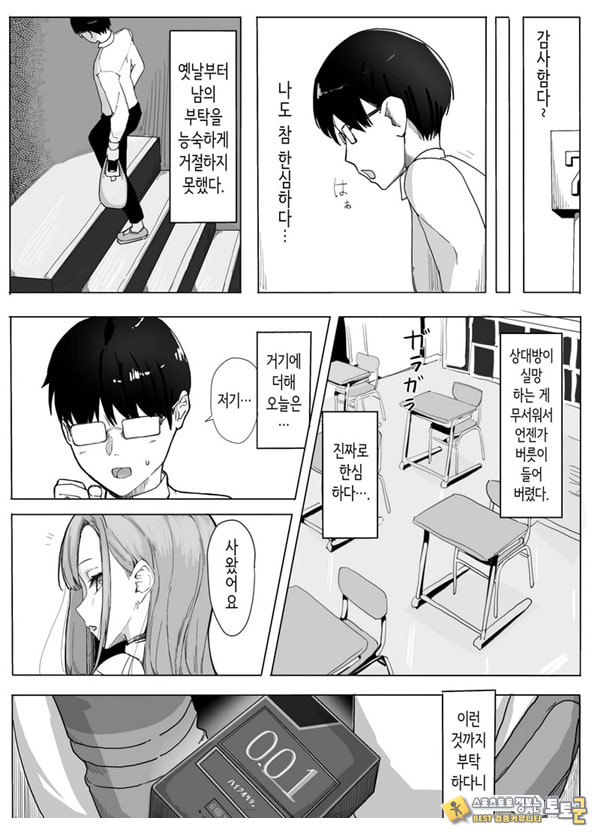 빵셔틀의 답례로 하게 해주는 갸루 빵셔틀의 답례로 하게 해주는 갸루