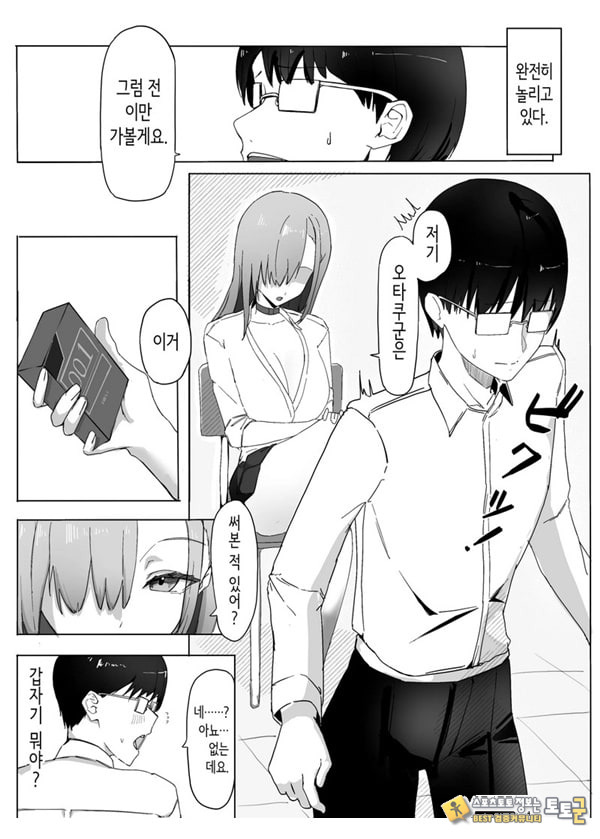 빵셔틀의 답례로 하게 해주는 갸루 빵셔틀의 답례로 하게 해주는 갸루