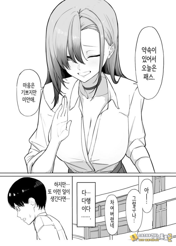 빵셔틀의 답례로 하게 해주는 갸루 빵셔틀의 답례로 하게 해주는 갸루