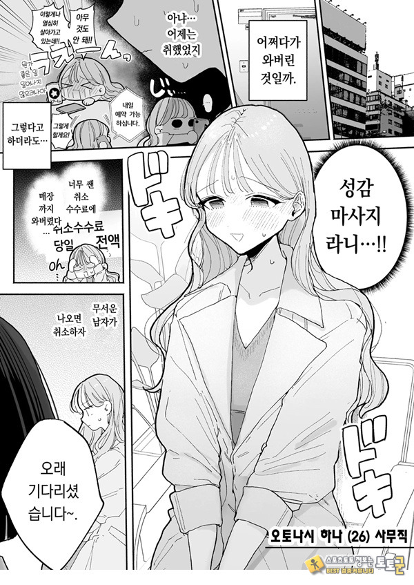 절정 리프레 -역 앞 성감대 마사지 샵에서 ○○가 되어버리는 여자의 이야기- 절정 리프레 -역 앞 성감대 마사지 샵에서 ○○가 되어버리는 여자의 이야기-