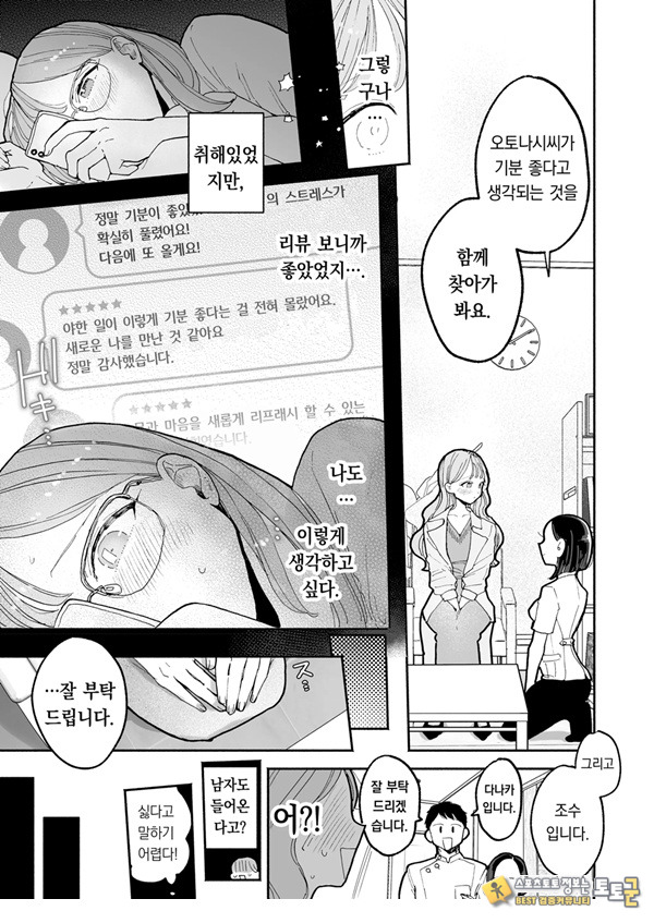 절정 리프레 -역 앞 성감대 마사지 샵에서 ○○가 되어버리는 여자의 이야기- 절정 리프레 -역 앞 성감대 마사지 샵에서 ○○가 되어버리는 여자의 이야기-