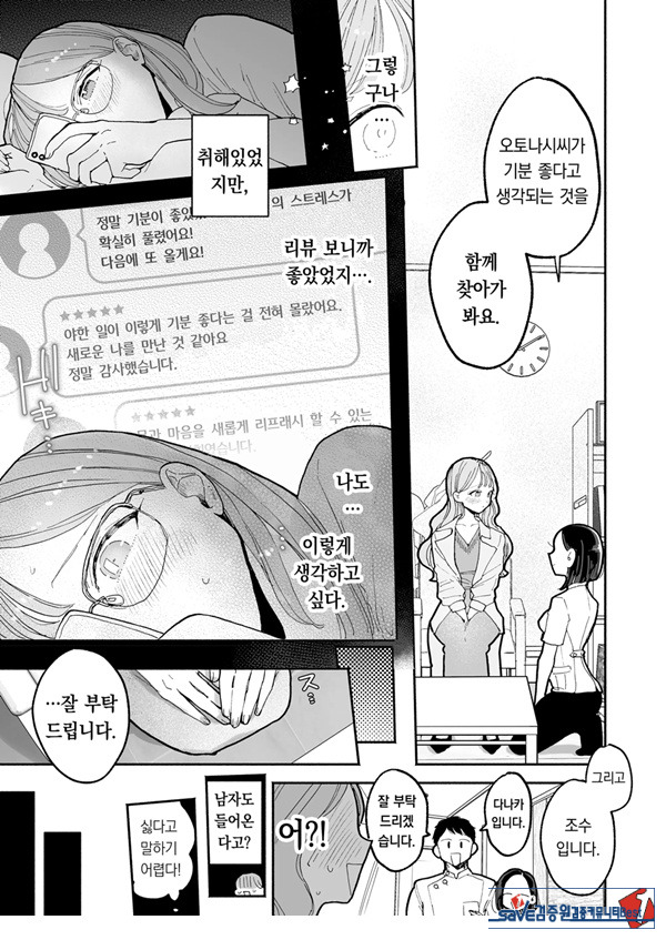 절정 리프레 -역 앞 성감대 마사지 샵에서 ○○가 되어버리는 여자의 이야기-