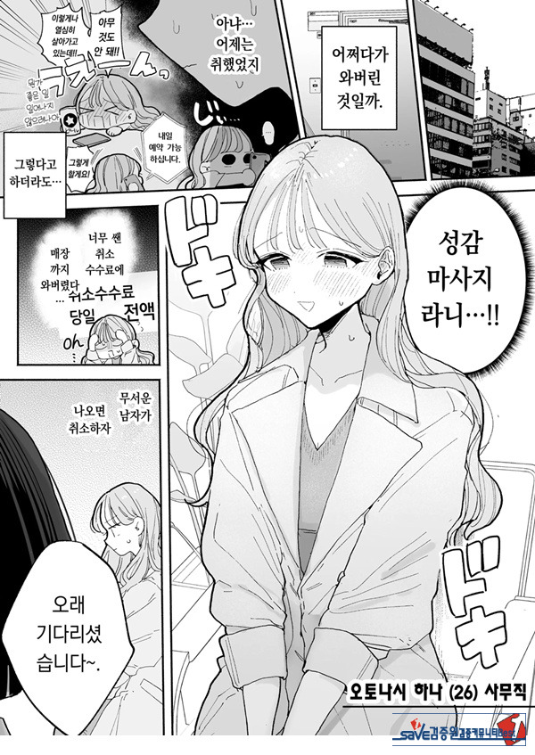 절정 리프레 -역 앞 성감대 마사지 샵에서 ○○가 되어버리는 여자의 이야기-