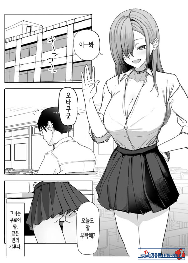 빵셔틀의 답례로 하게 해주는 갸루