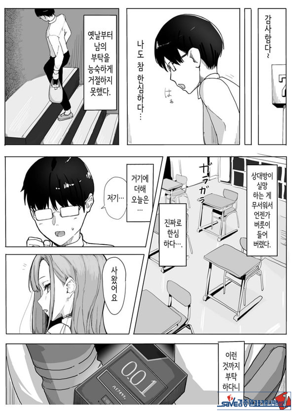 빵셔틀의 답례로 하게 해주는 갸루