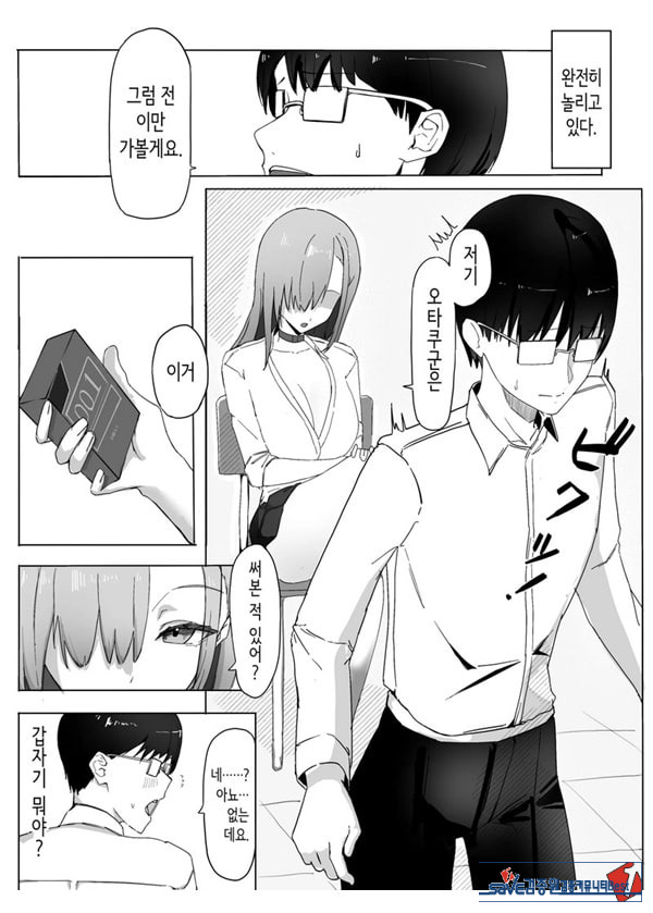 빵셔틀의 답례로 하게 해주는 갸루