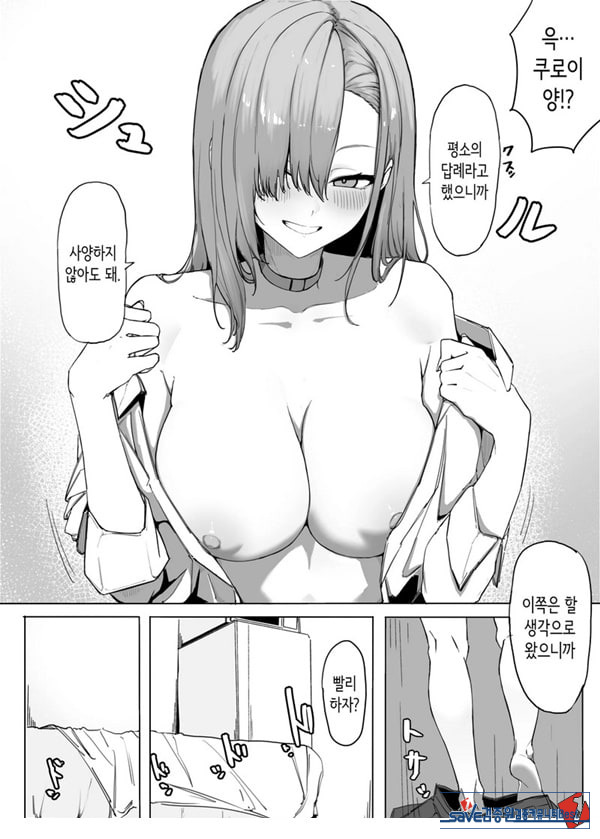 빵셔틀의 답례로 하게 해주는 갸루