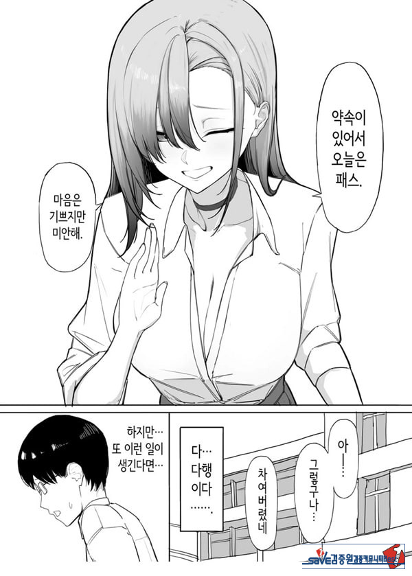 빵셔틀의 답례로 하게 해주는 갸루