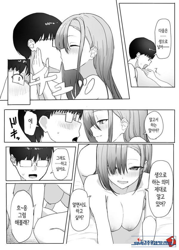 빵셔틀의 답례로 하게 해주는 갸루