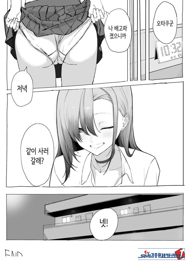 빵셔틀의 답례로 하게 해주는 갸루