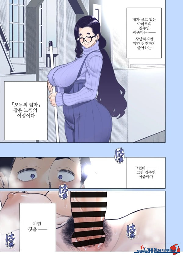 나의 풍만한 집주인