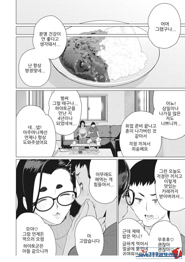 나의 풍만한 집주인