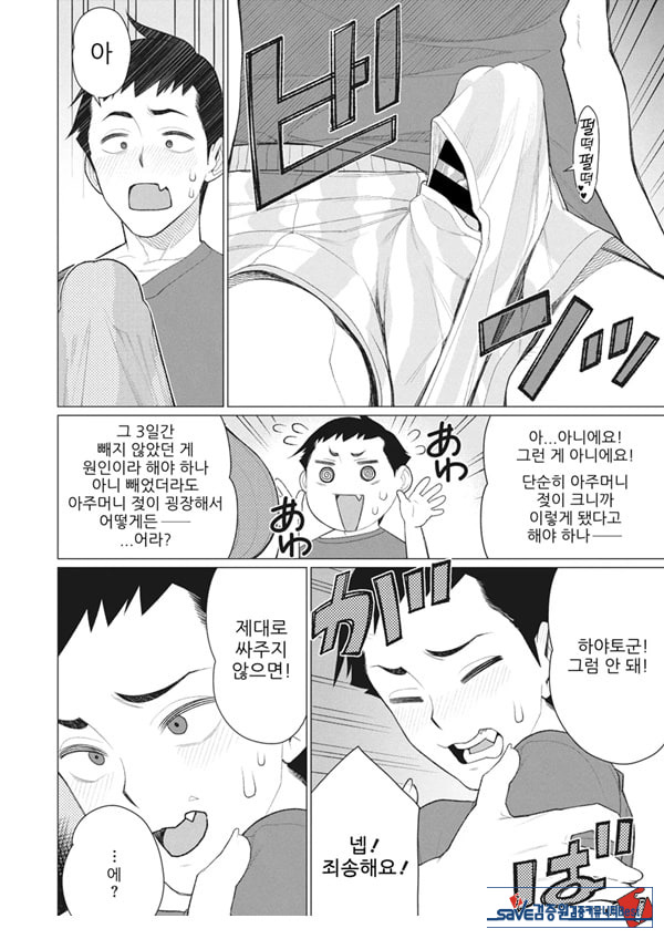 나의 풍만한 집주인