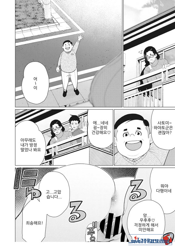 나의 풍만한 집주인