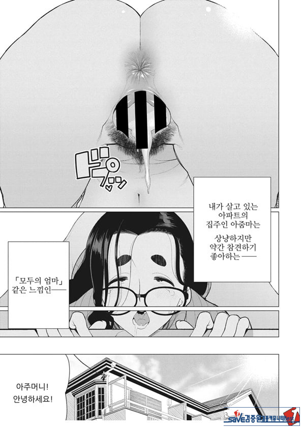 나의 풍만한 집주인