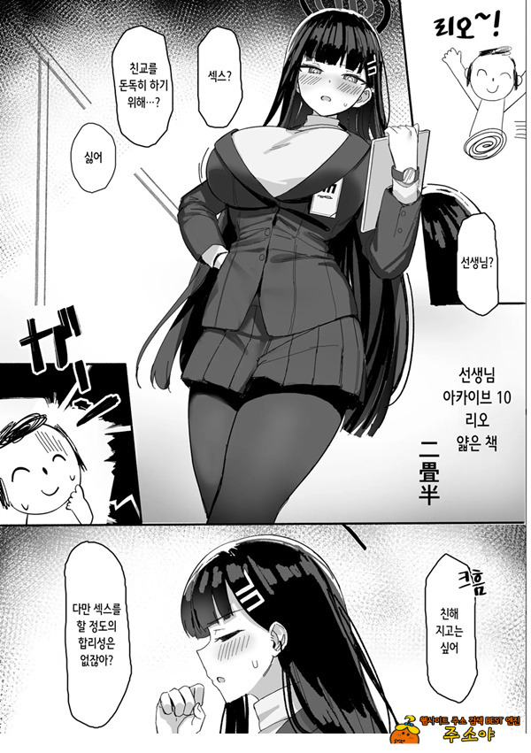 리오의 합리는 기세로 밀어붙인다