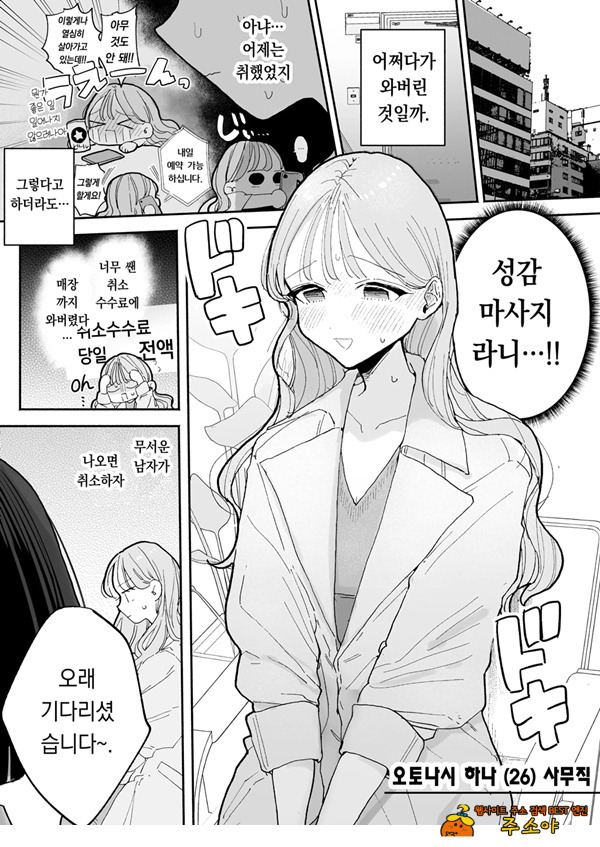절정 리프레 -역 앞 성감대 마사지 샵에서 ○○가 되어버리는 여자의 이야기-