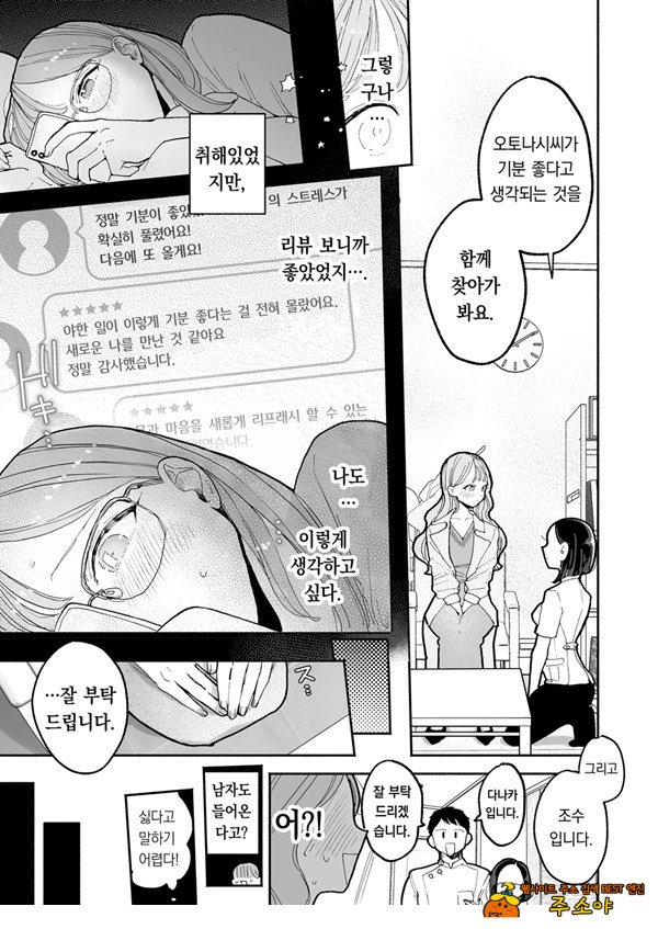 절정 리프레 -역 앞 성감대 마사지 샵에서 ○○가 되어버리는 여자의 이야기-