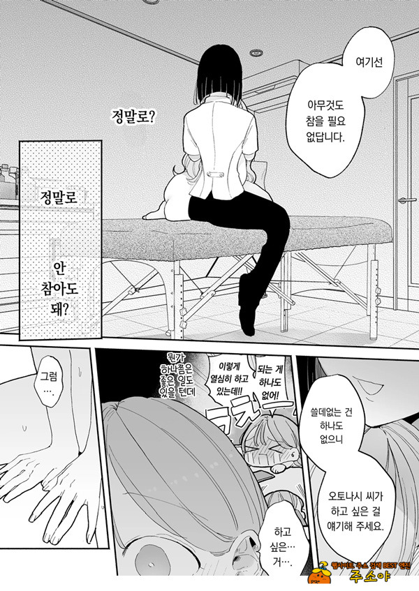 절정 리프레 -역 앞 성감대 마사지 샵에서 ○○가 되어버리는 여자의 이야기-