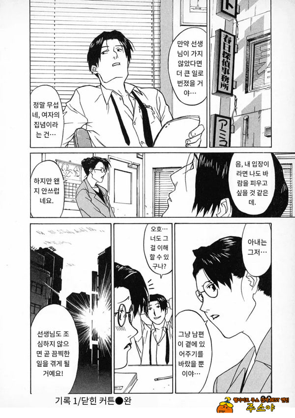 키스 탐정 사무소 기록1닫힌 커튼