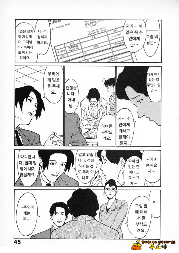 봄날 탐정 사무소 기록3고위험