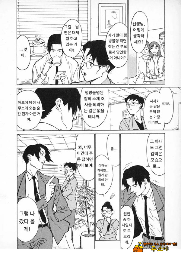 봄날 탐정 사무소 기록3고위험