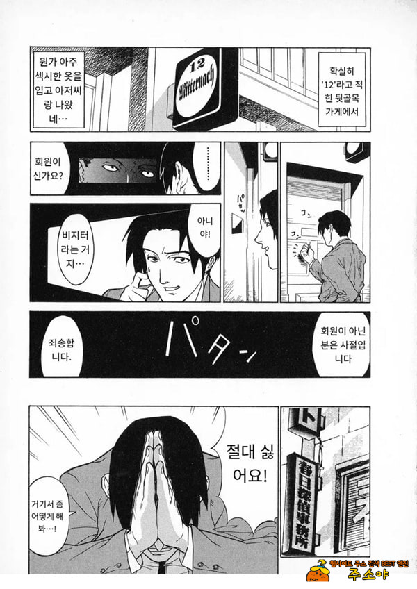 봄날 탐정 사무소 기록3고위험