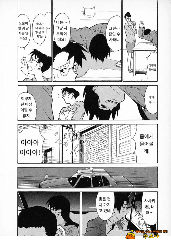 봄날 탐정 사무소 기록3고위험