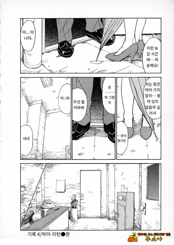 봄날 탐정 사무소 기록4하이-리턴