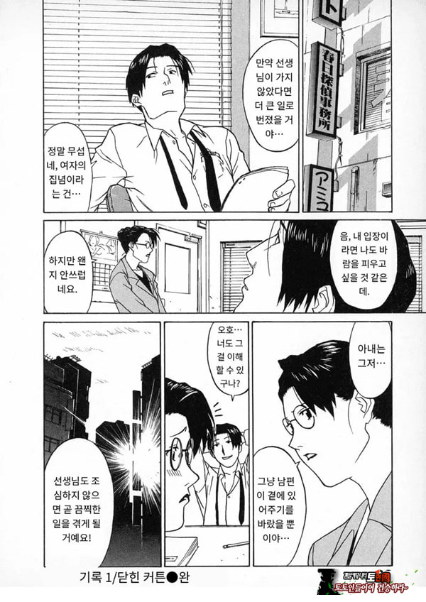 키스 탐정 사무소 기록1닫힌 커튼
