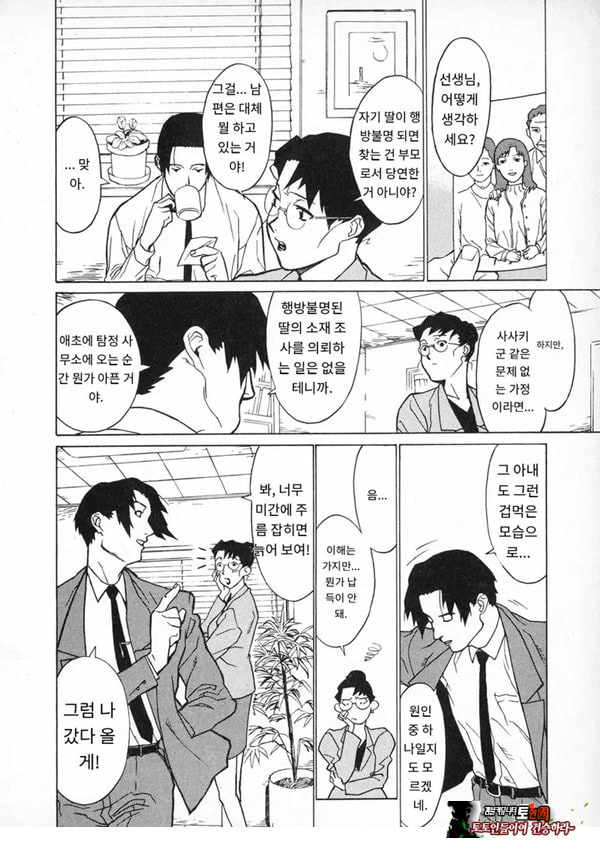 봄날 탐정 사무소 기록3고위험
