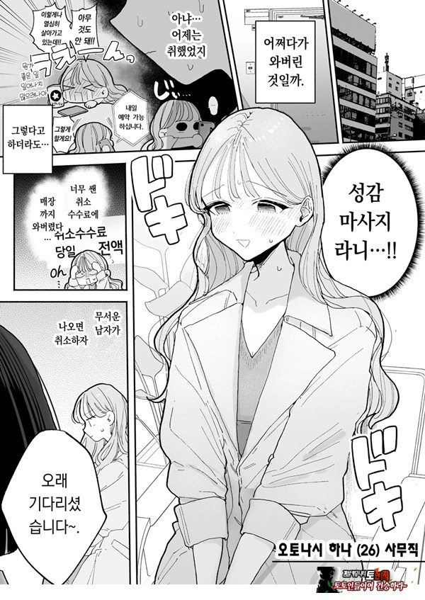 절정 리프레 -역 앞 성감대 마사지 샵에서 ○○가 되어버리는 여자의 이야기-