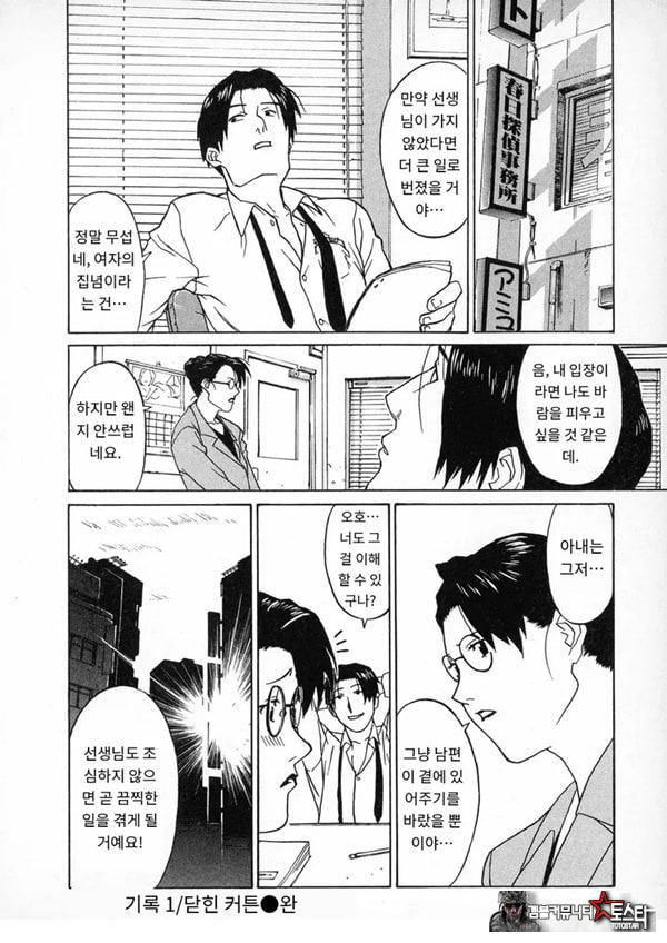 키스 탐정 사무소 기록1닫힌 커튼