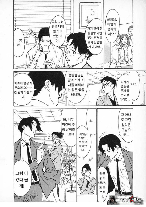 봄날 탐정 사무소 기록3고위험