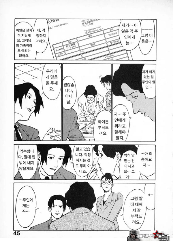 봄날 탐정 사무소 기록3고위험
