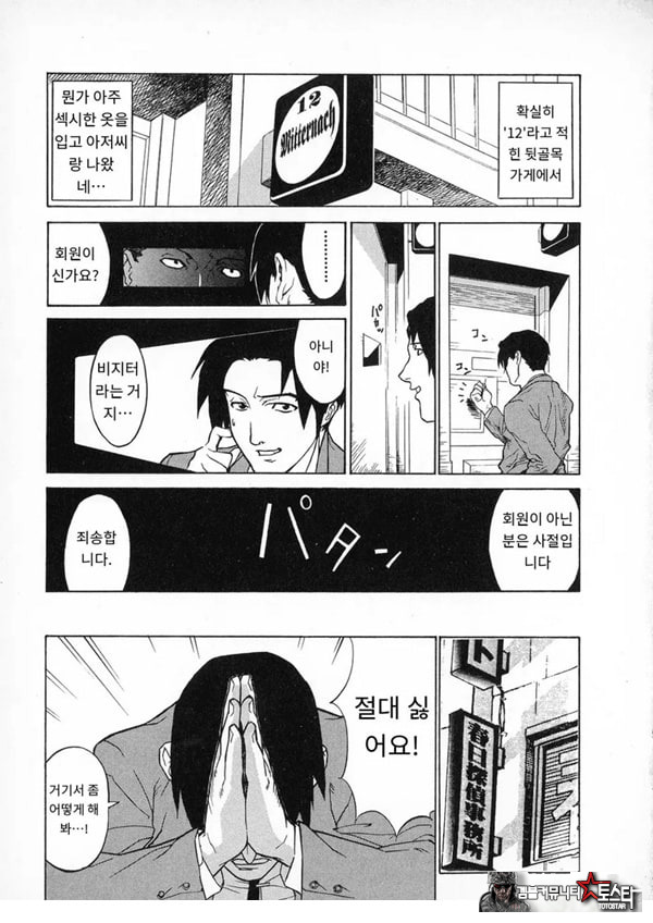 봄날 탐정 사무소 기록3고위험